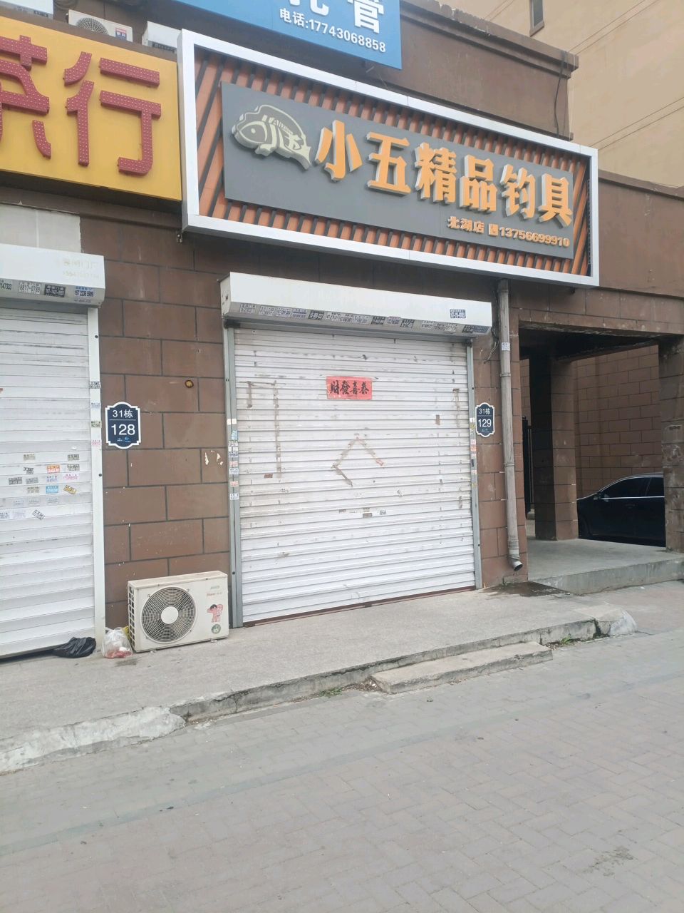 小五精品钓具(北湖店)