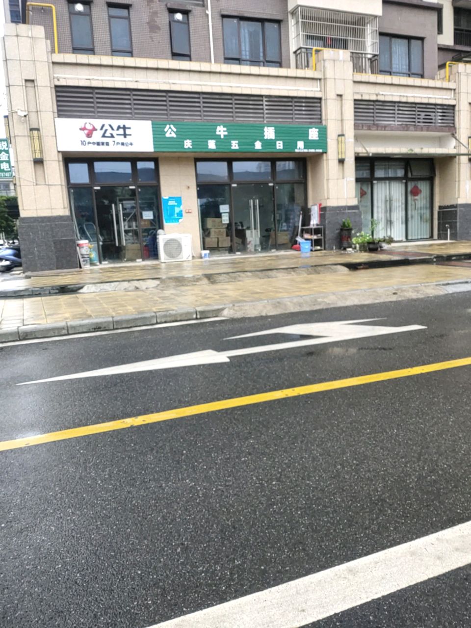 公牛插座(广兴大道东店)