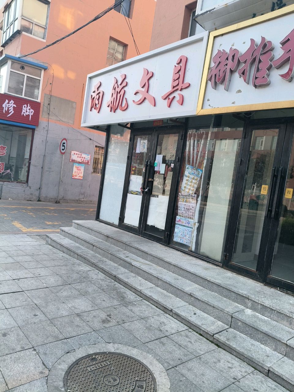 雨航文具