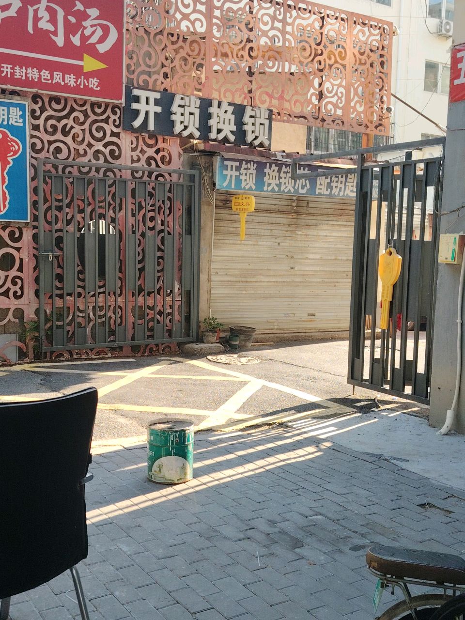 开锁换锁