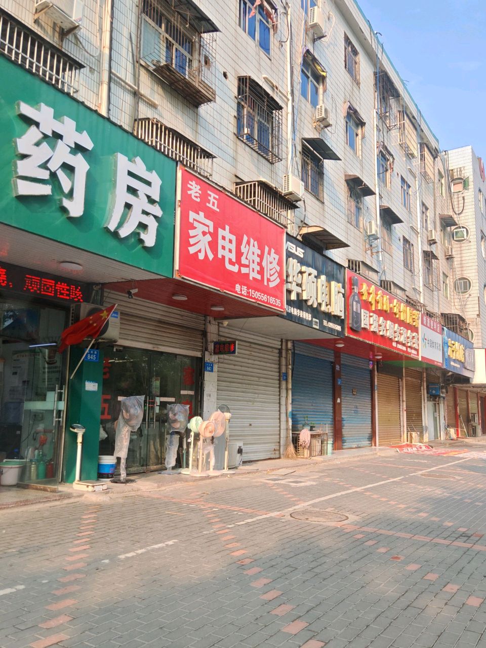 老五家电维修