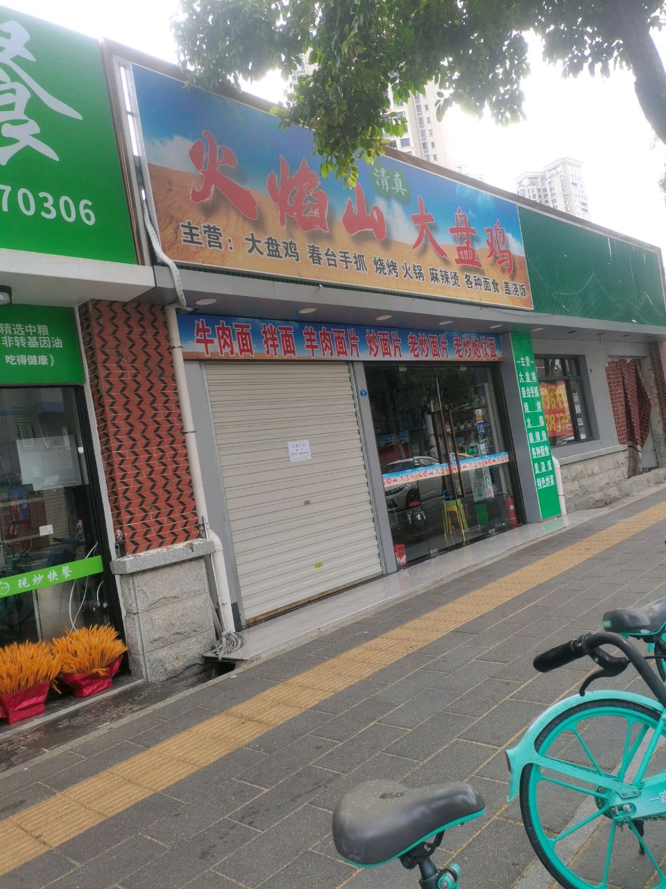 清真火焰山大盘鸡