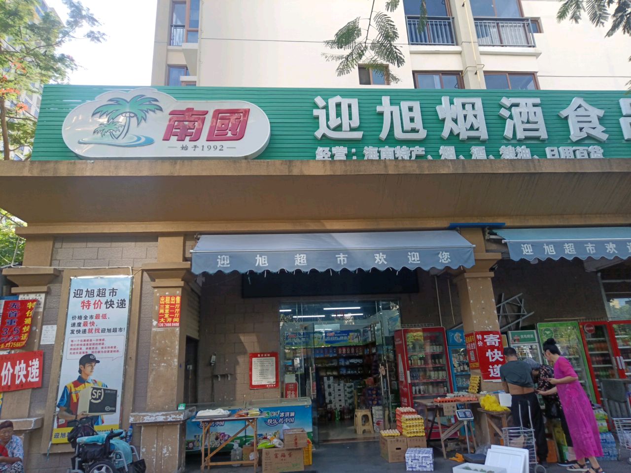 南国水果生鲜超市(鸿坤店)