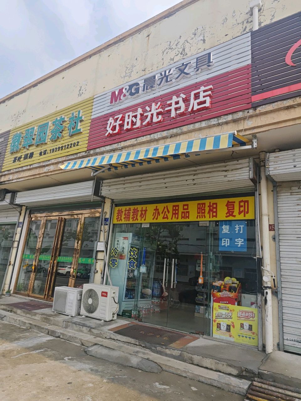好时光书店
