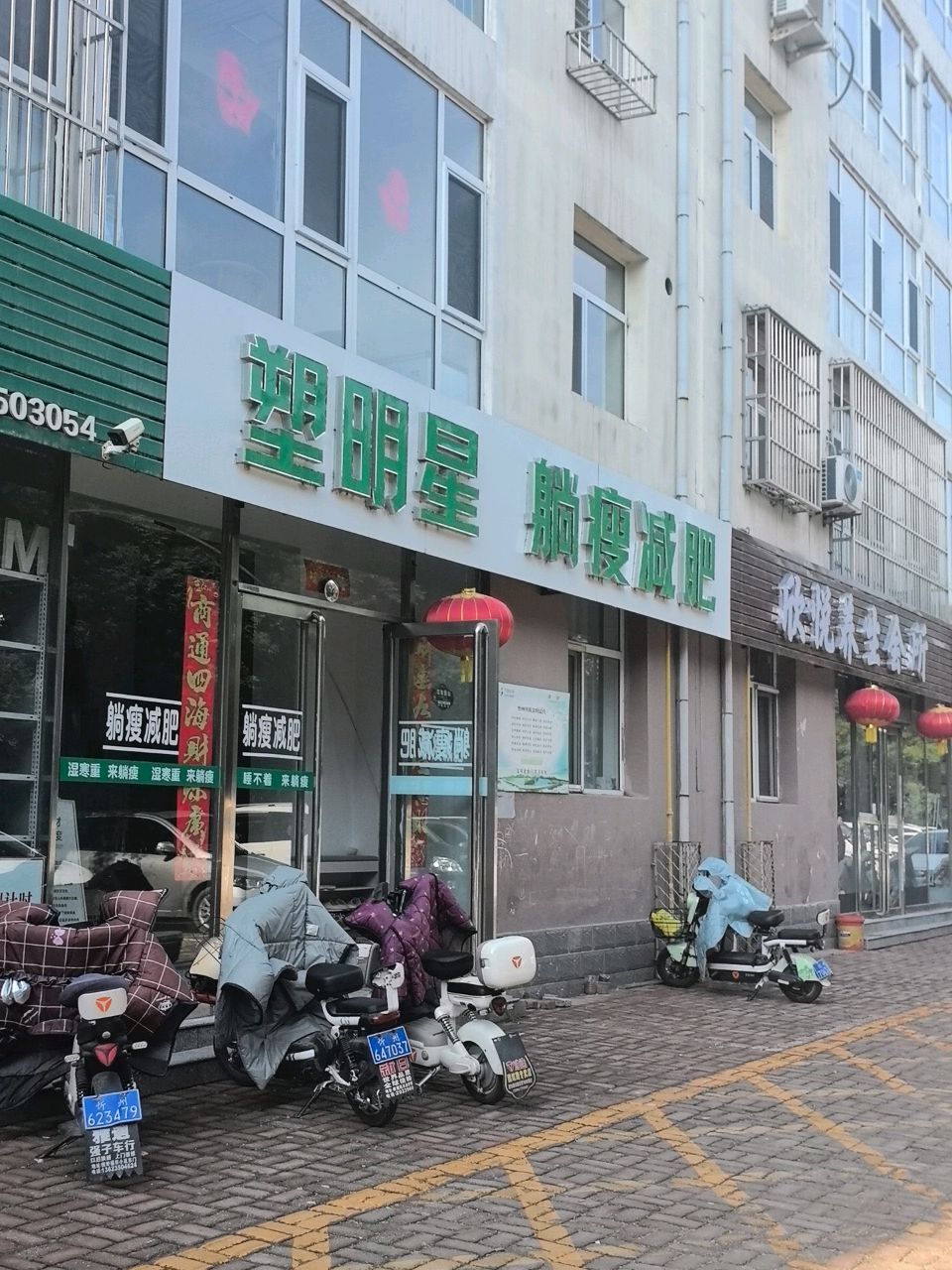 欣悦养生会所