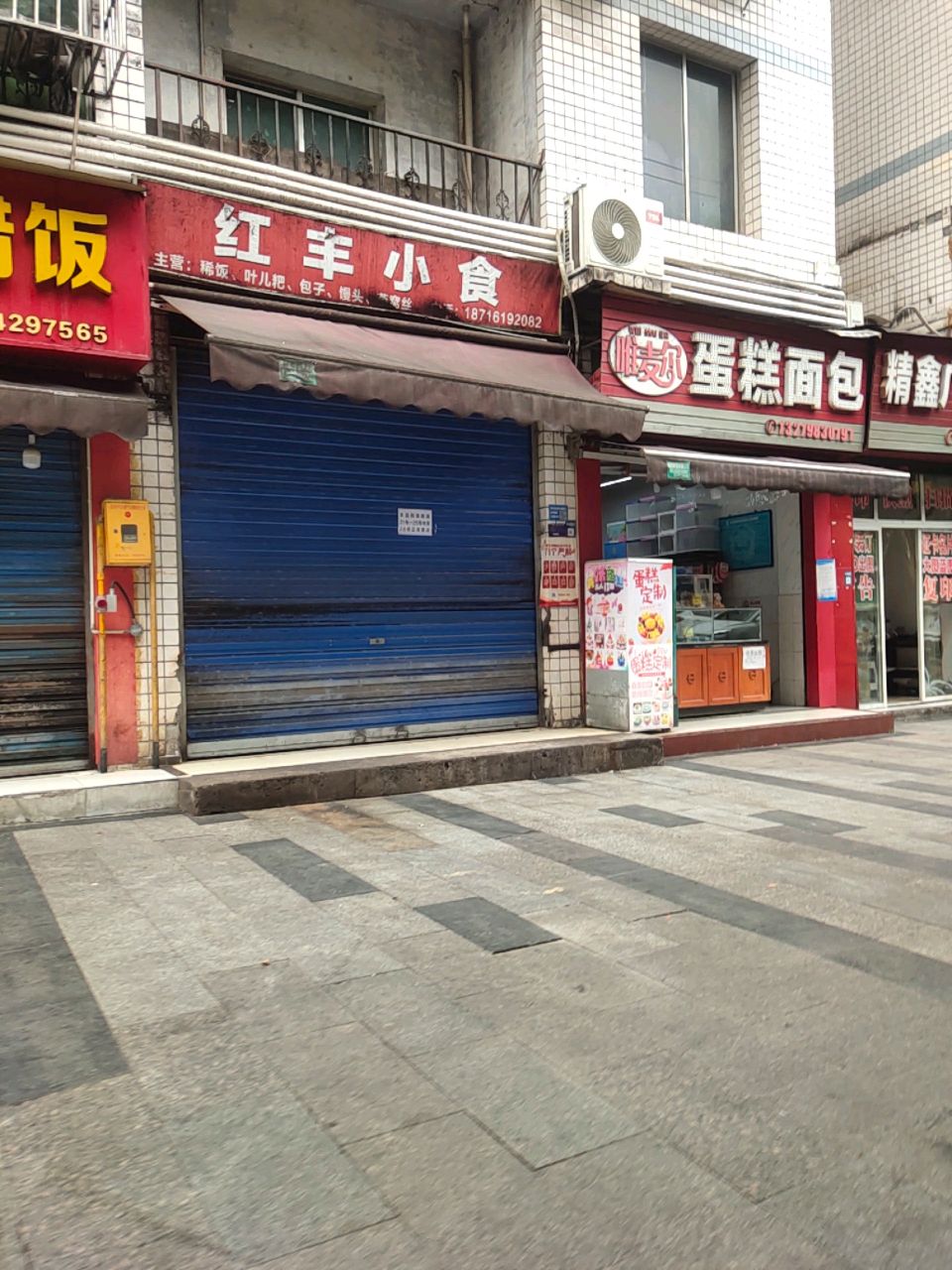 红丰小食(谐苑小区店)