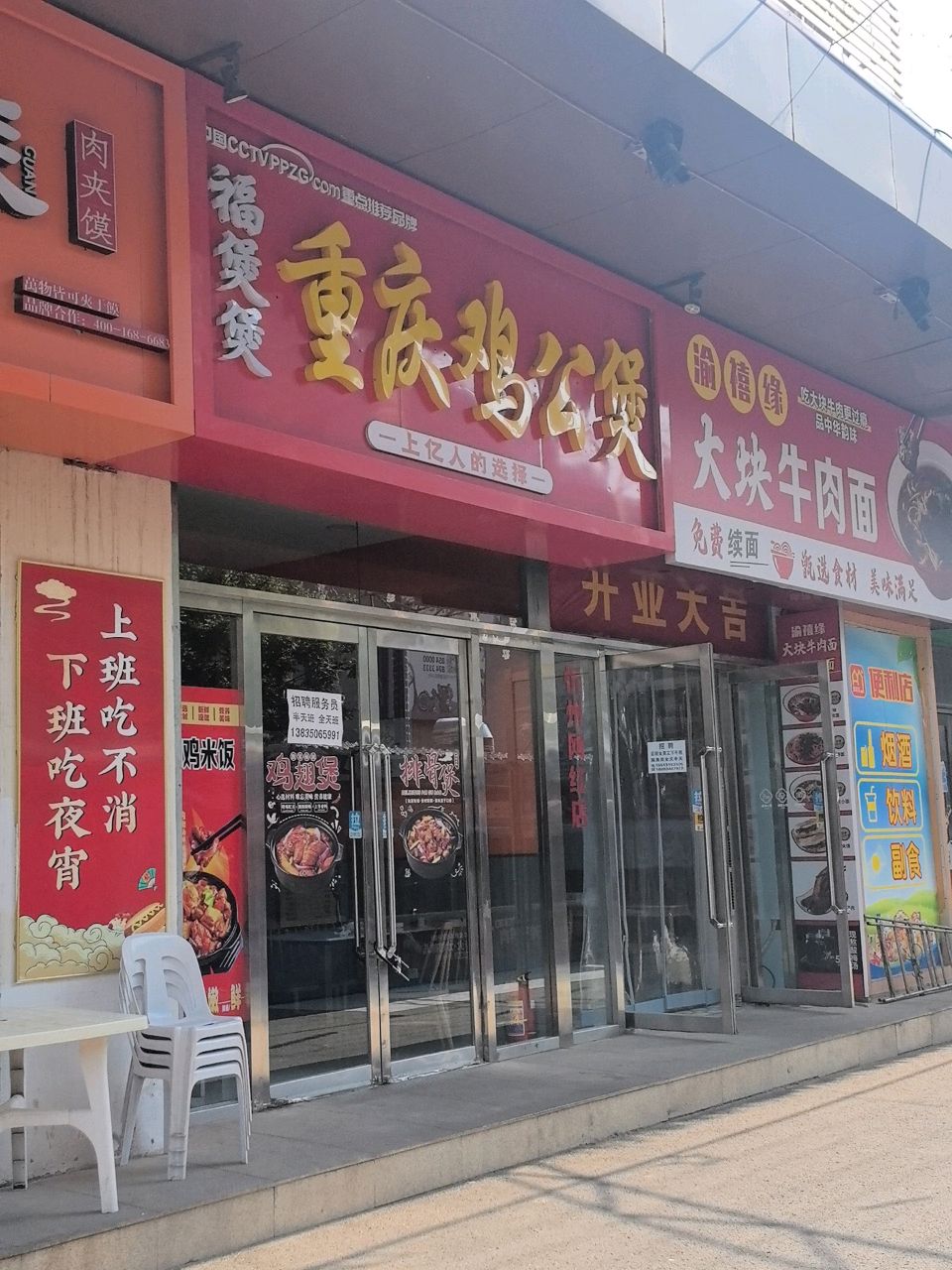 福煲煲重庆鸡公煲(汇都店)