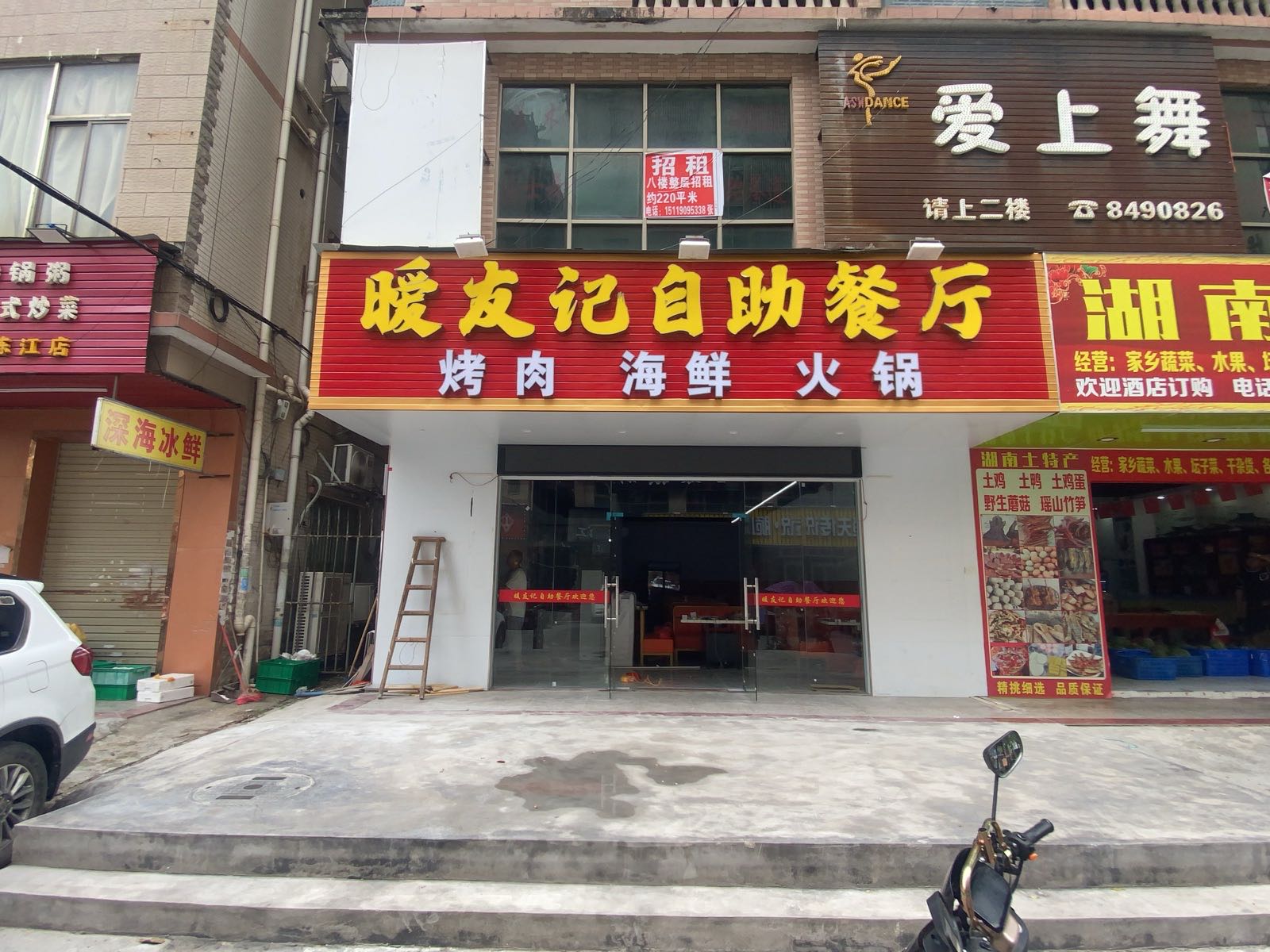 暖友记自助餐厅