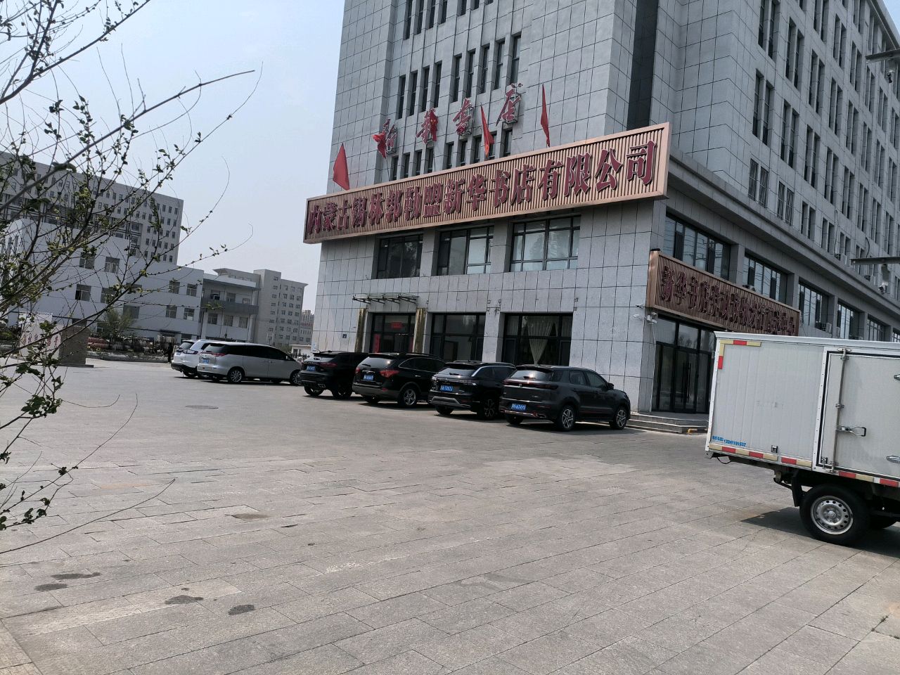 内蒙古锡林郭勒盟新华书店有限公司(西二环店)