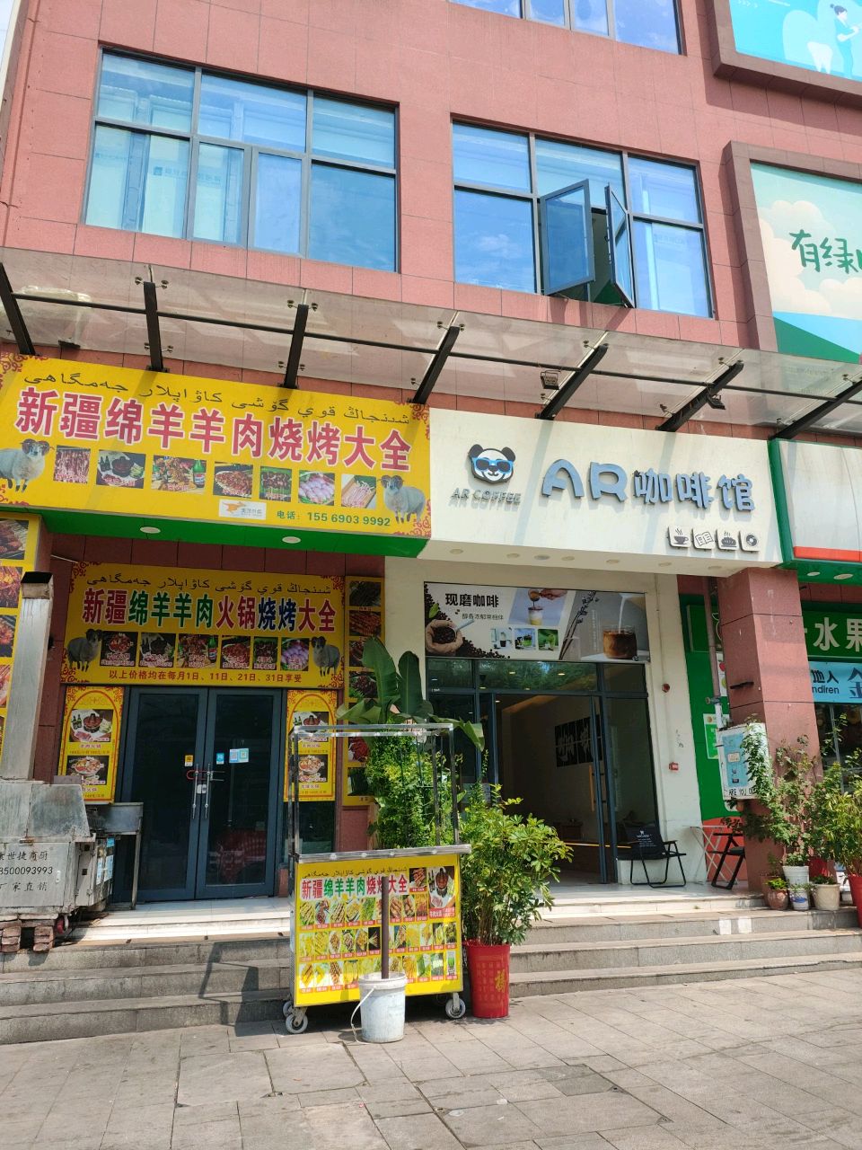 新疆绵羊羊肉烧烤大全(涟钢·钢都花园店)