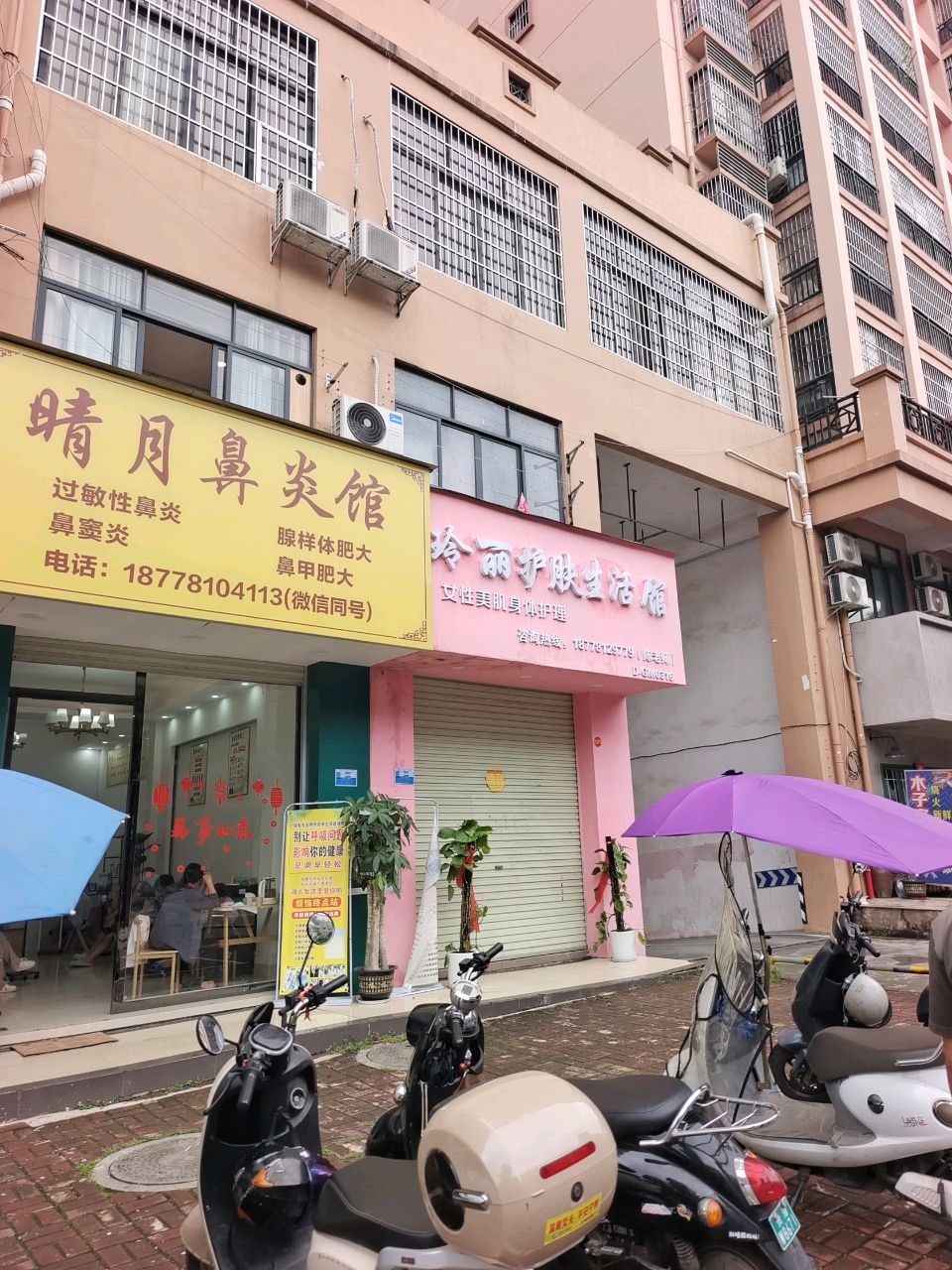 玲丽护肤生活馆