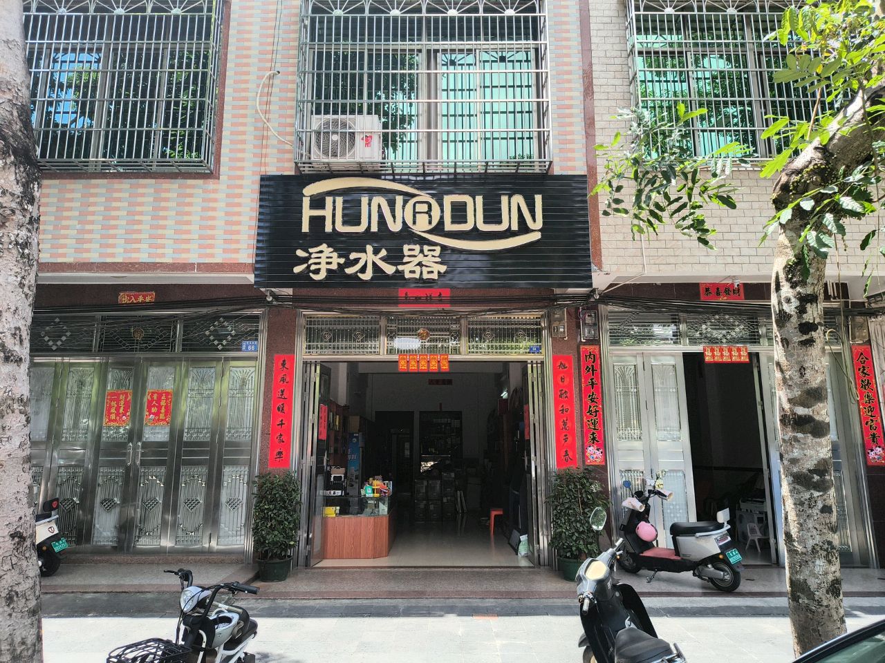 净水器