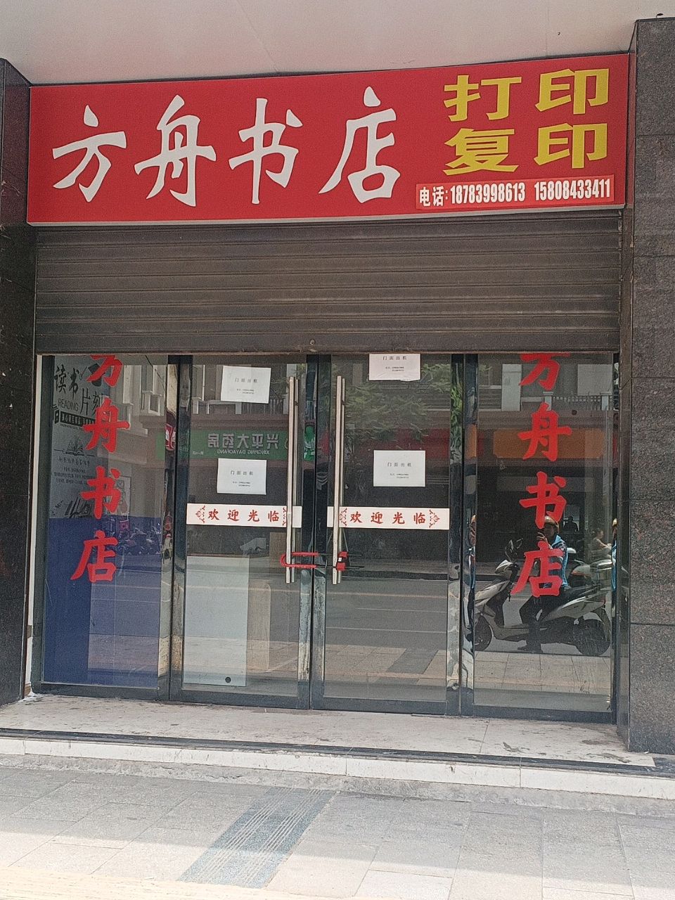 方舟书店(磨子街店)