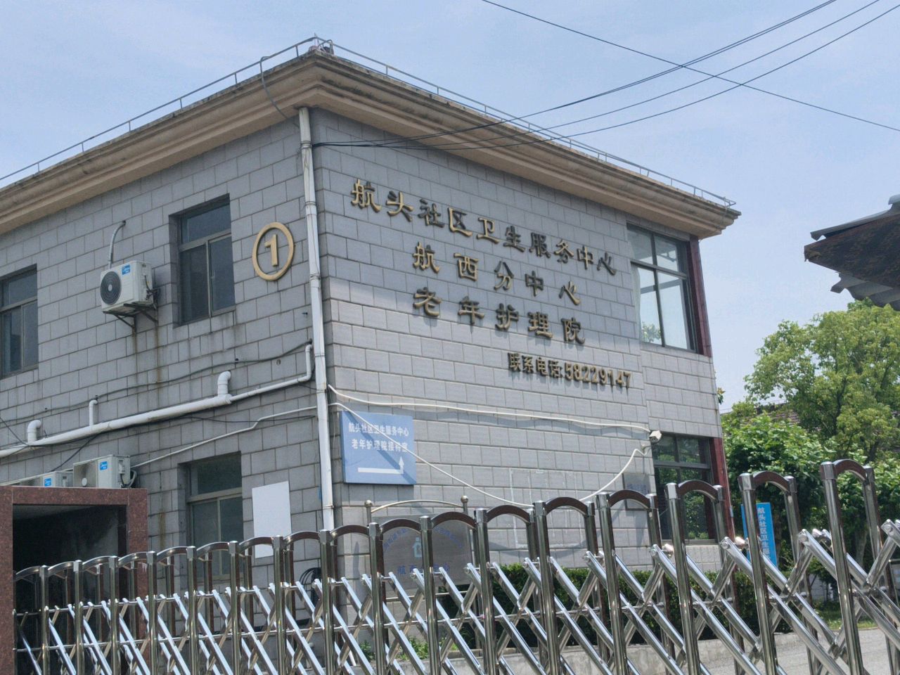 浦东新区航头社区卫生服务中心航西分中心
