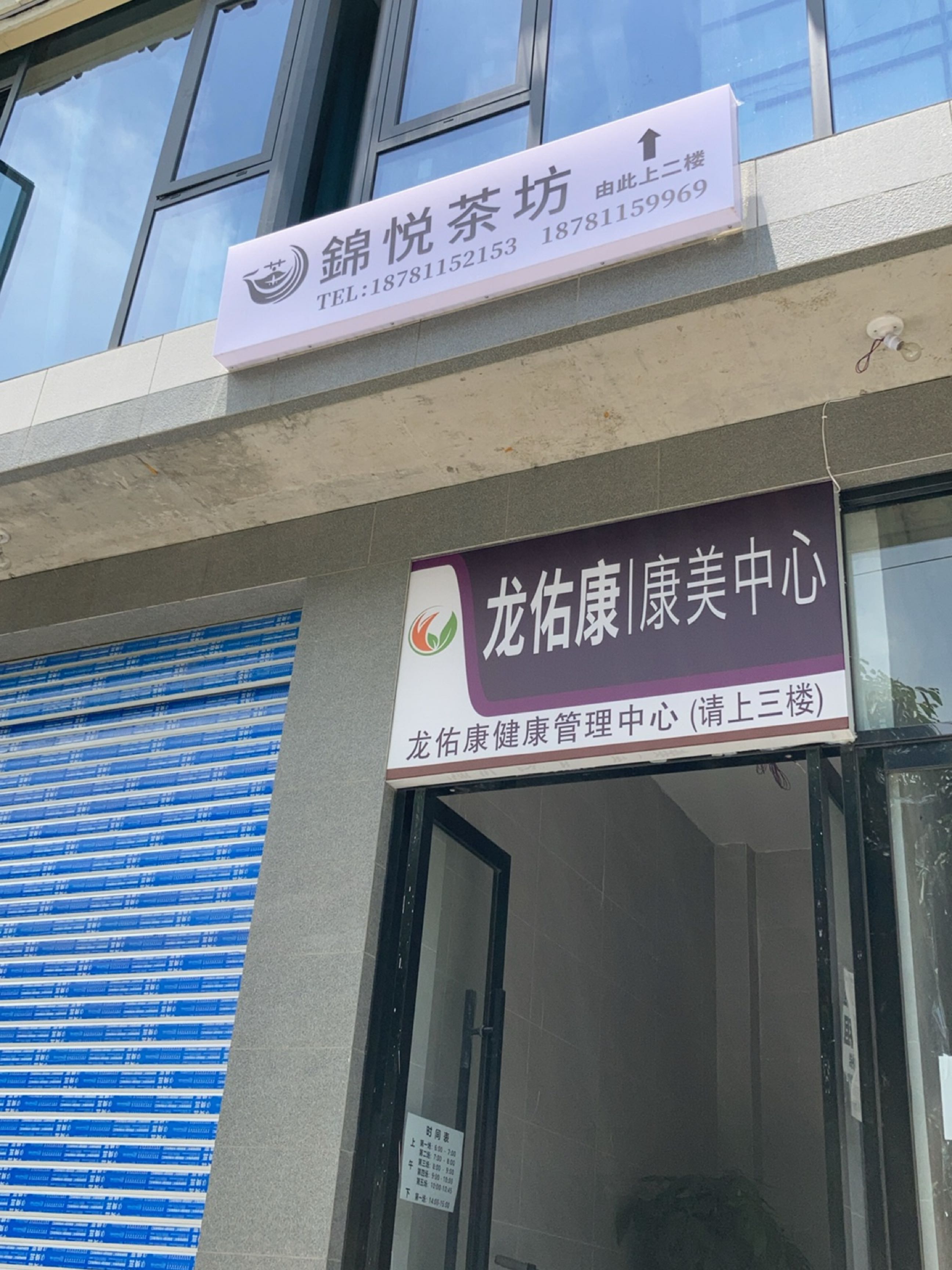 錦悅茶坊
