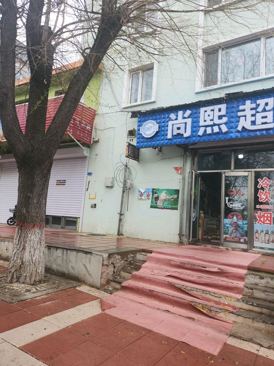 尚熙超市(安悦小区店)