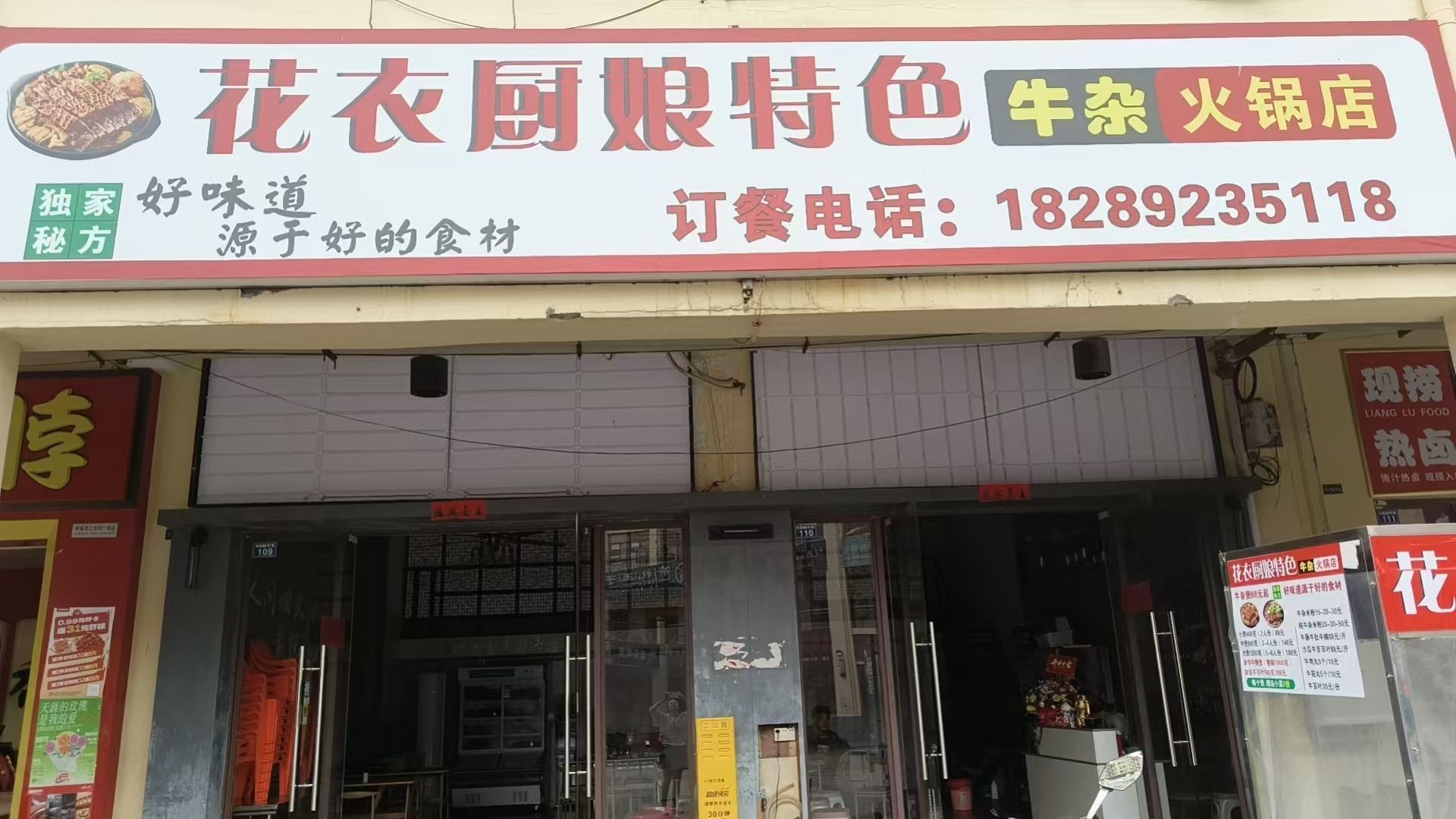 花衣厨娘特色牛杂火锅店(华田商业广场店)