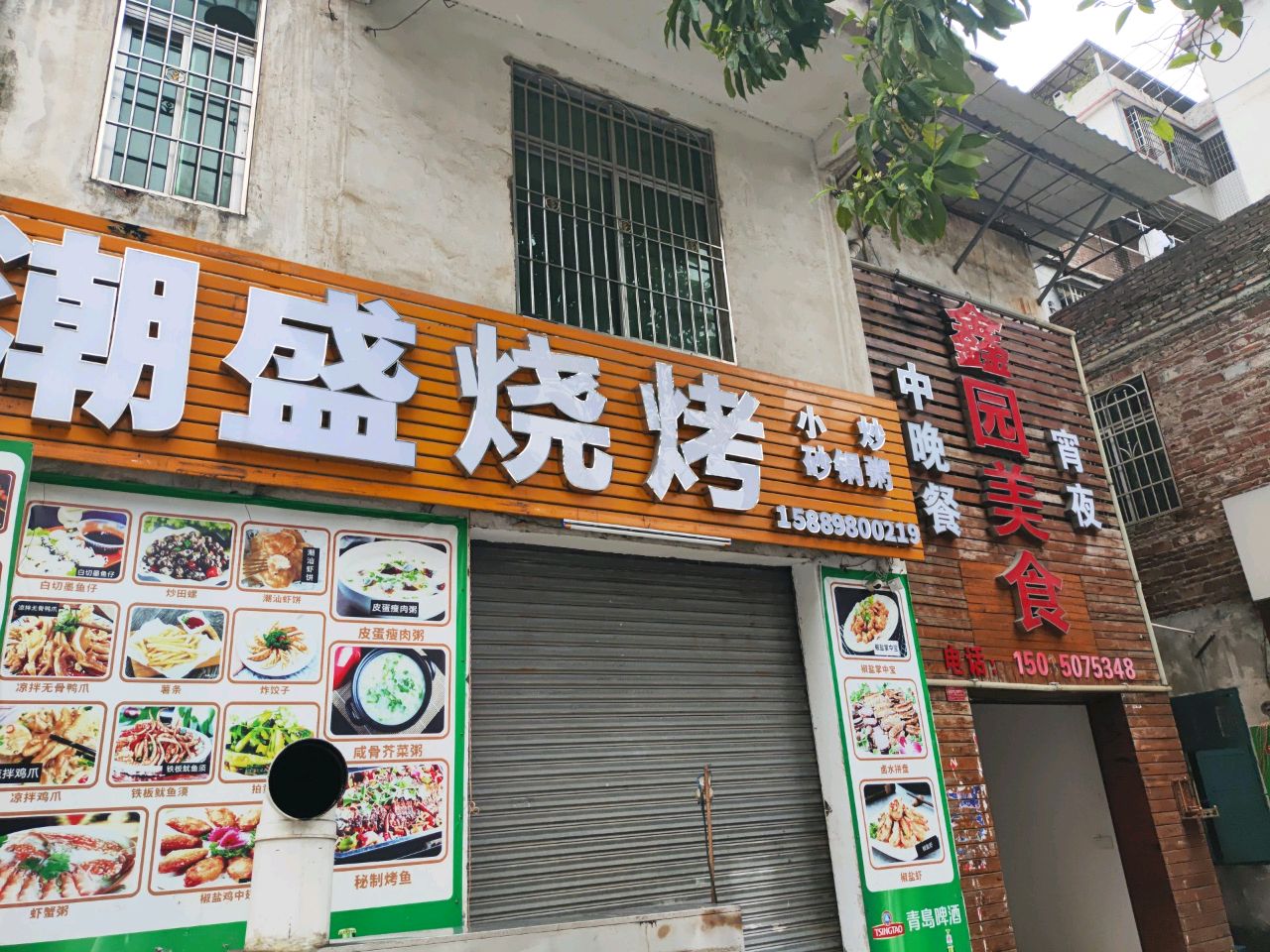 潮盛烧烤(马坝店)