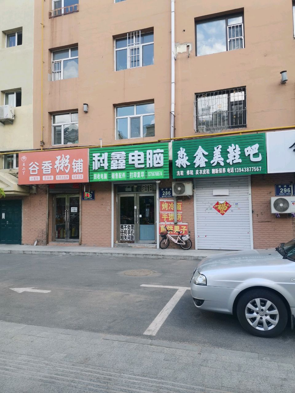 科鑫电脑(团结小区南区店)