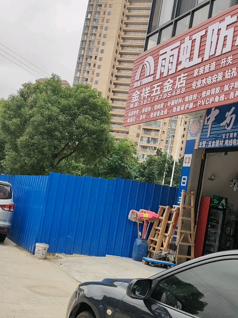 金样五金店