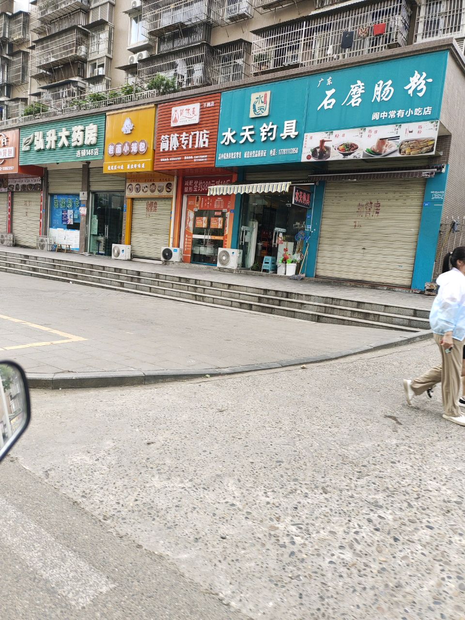 广东石磨肠粉店
