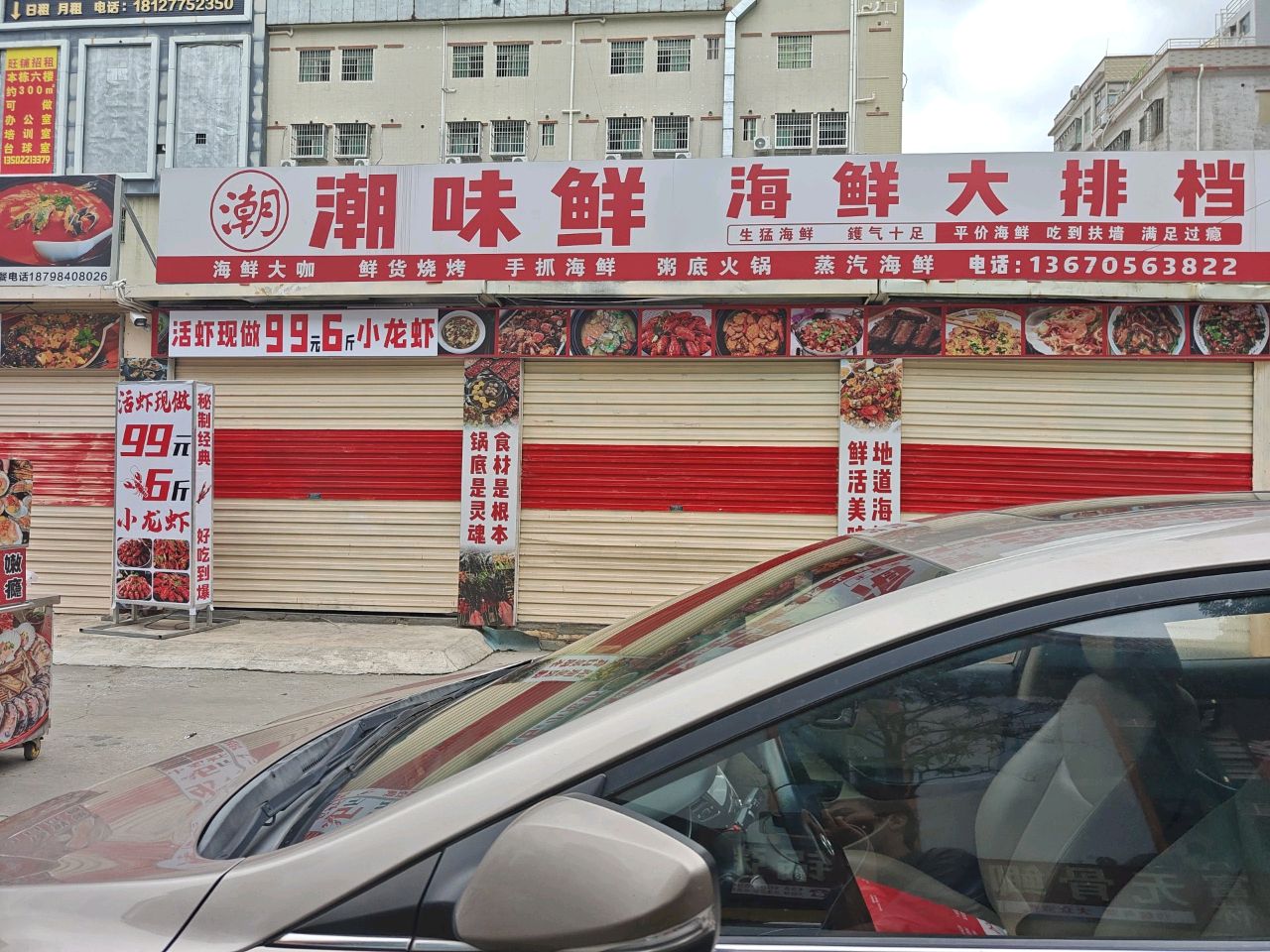 潮味鲜海鲜大排档
