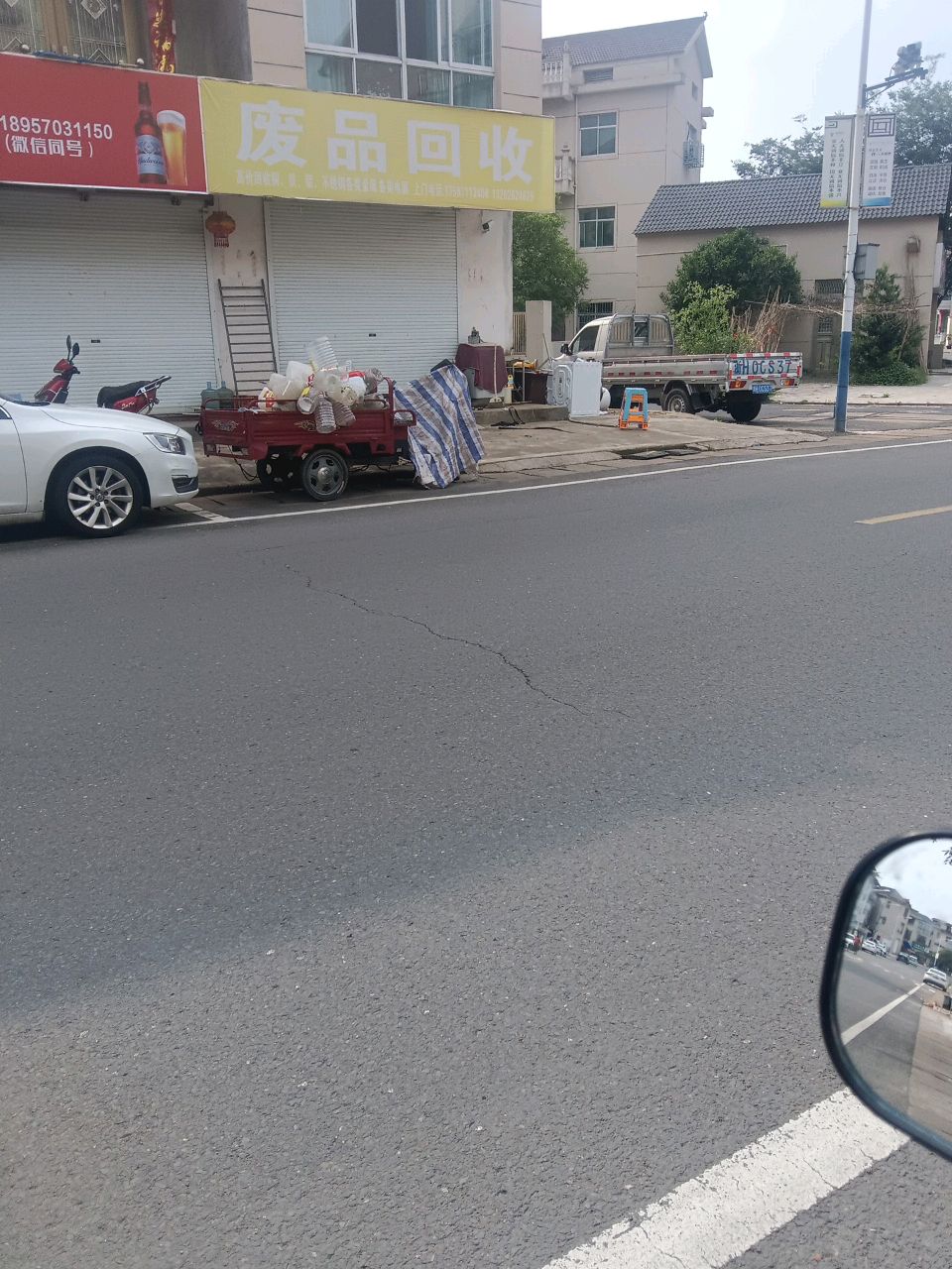 废品回收