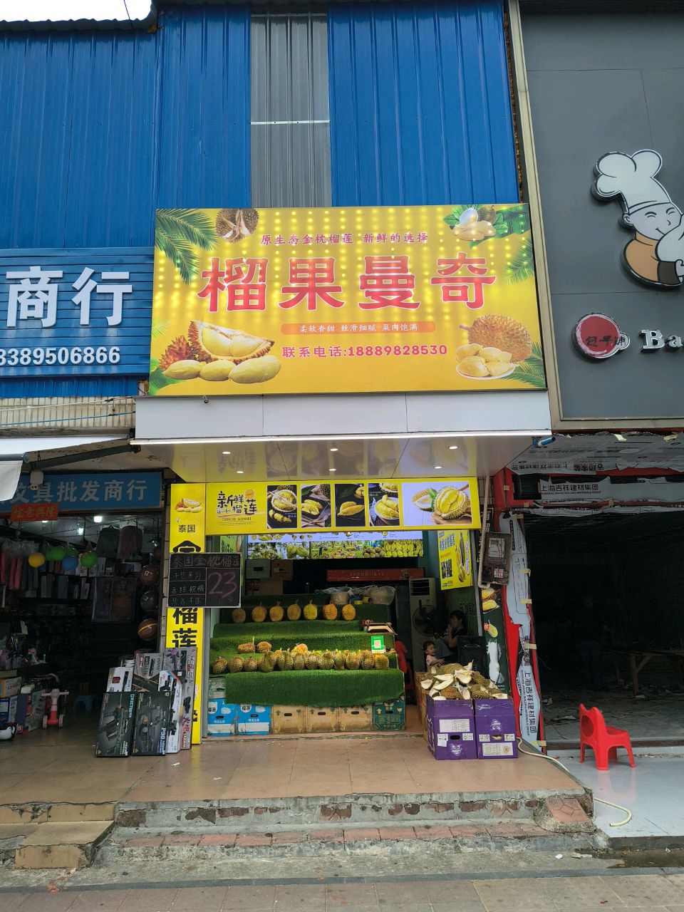 榴果曼奇