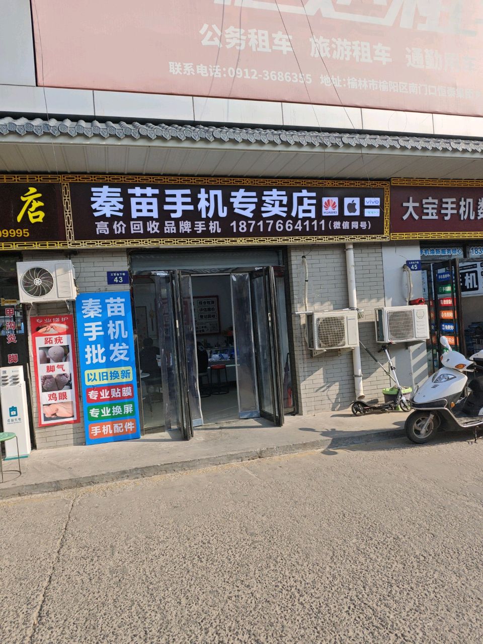 泰苗手机专卖店