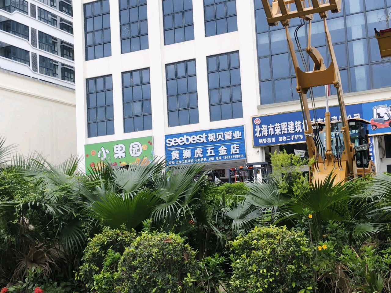 黄狮虎五金店(海城区)