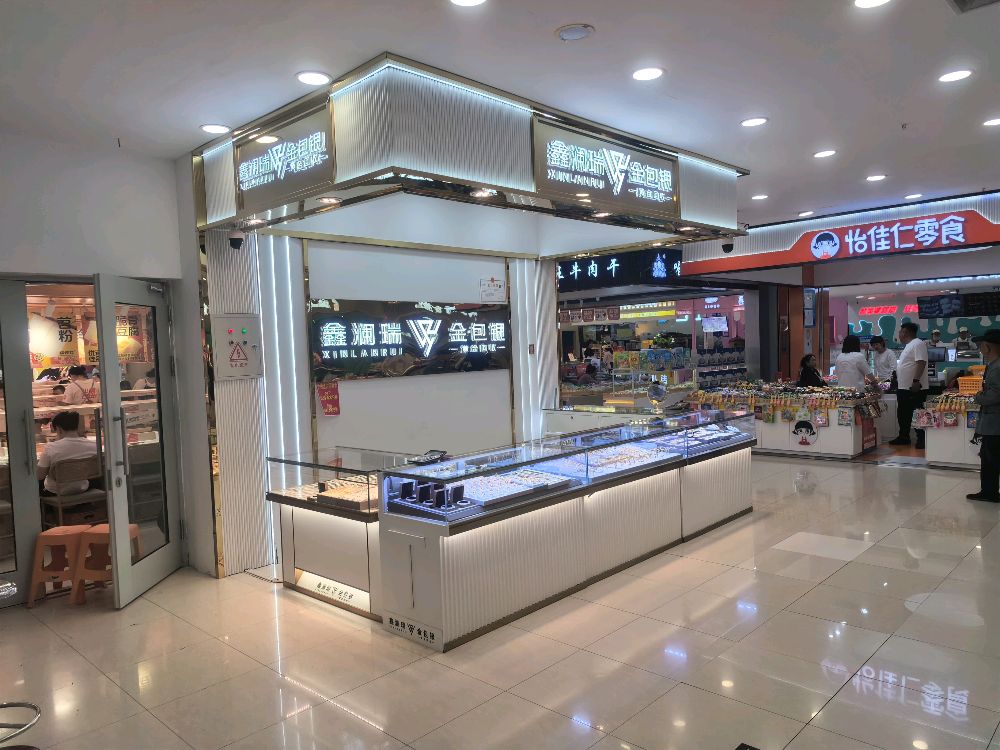 鑫澜瑞金包银(中东新天地购物公园五环大街店)