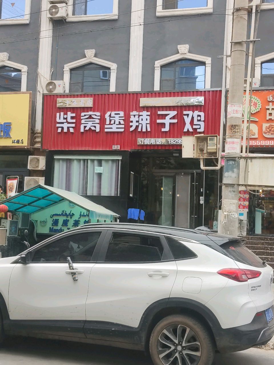 柴窝堡辣子鸡(帕合塔巴扎南路店)