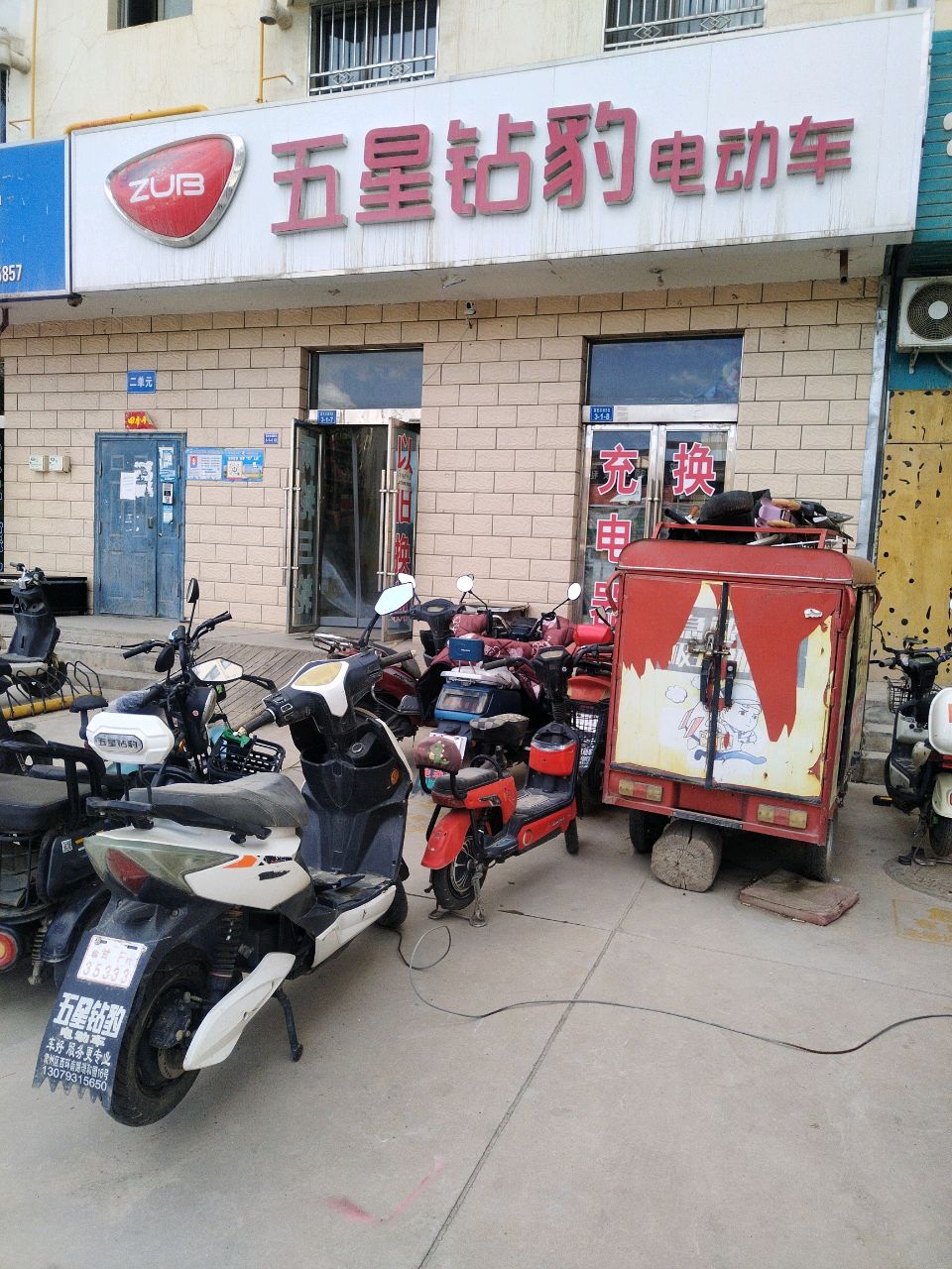 五星钻豹电动车(解放路店)