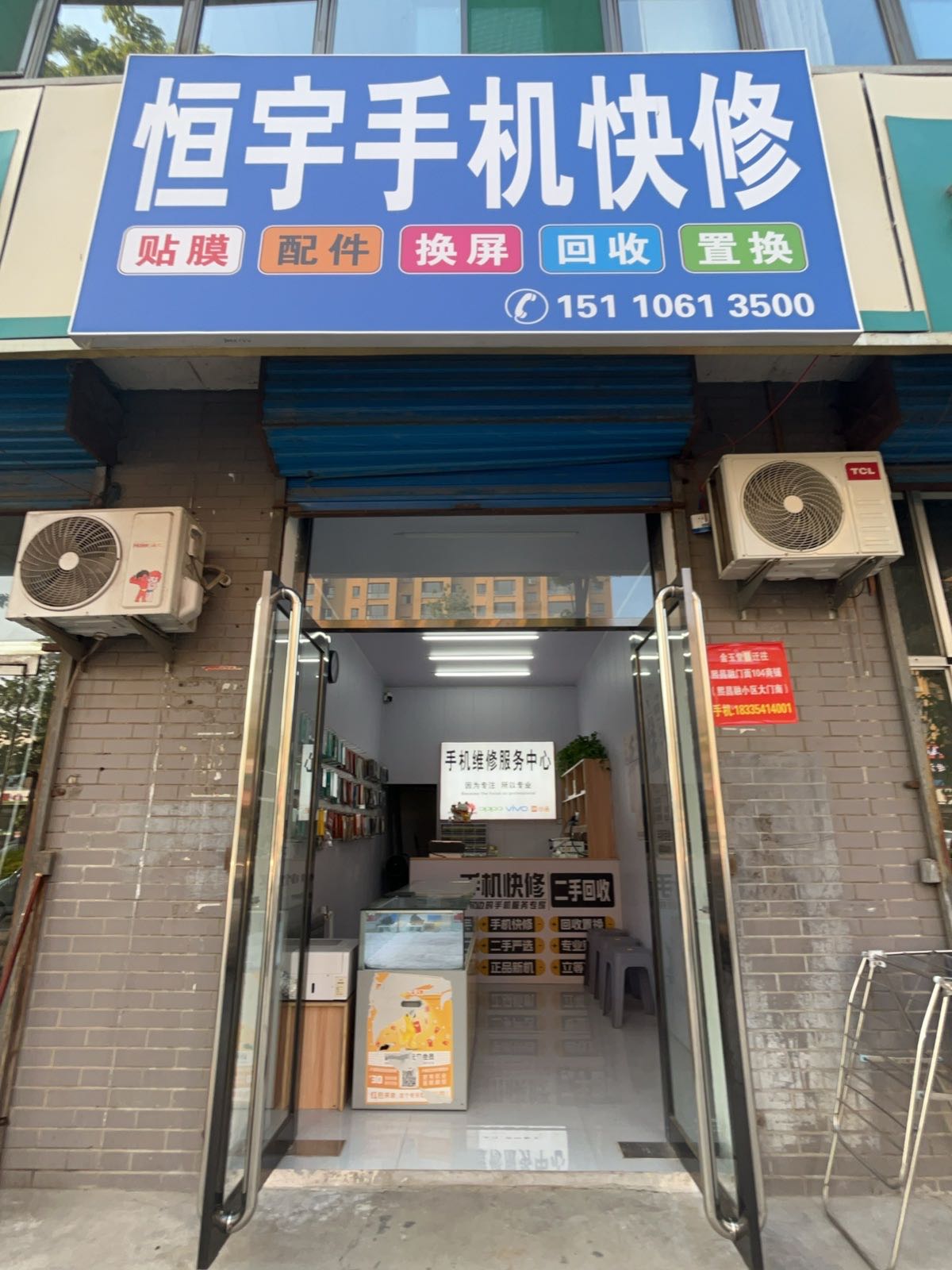 恒宇手机快修(绿色都城店)
