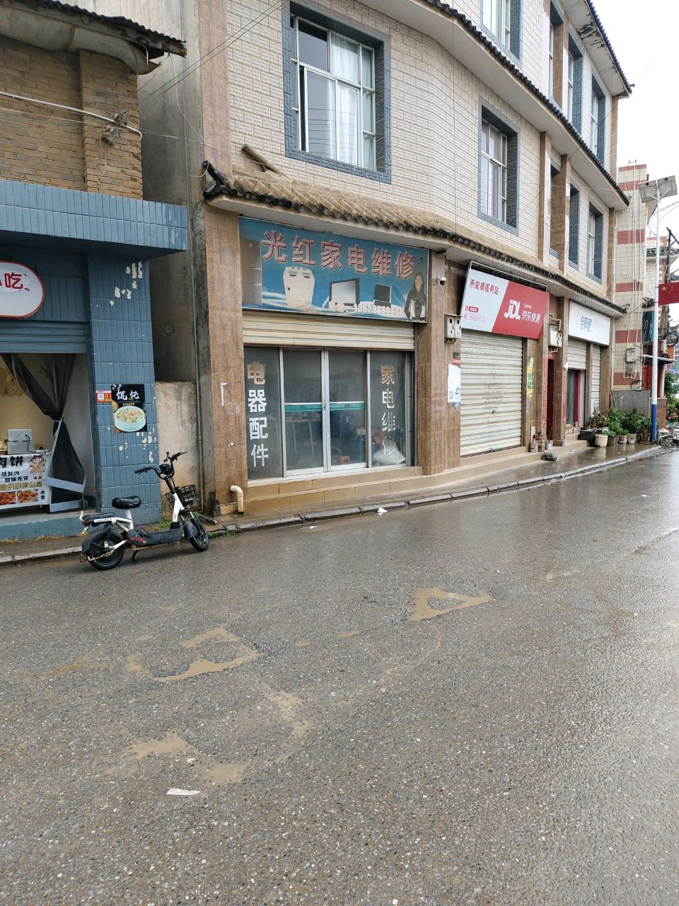 光红家电维修