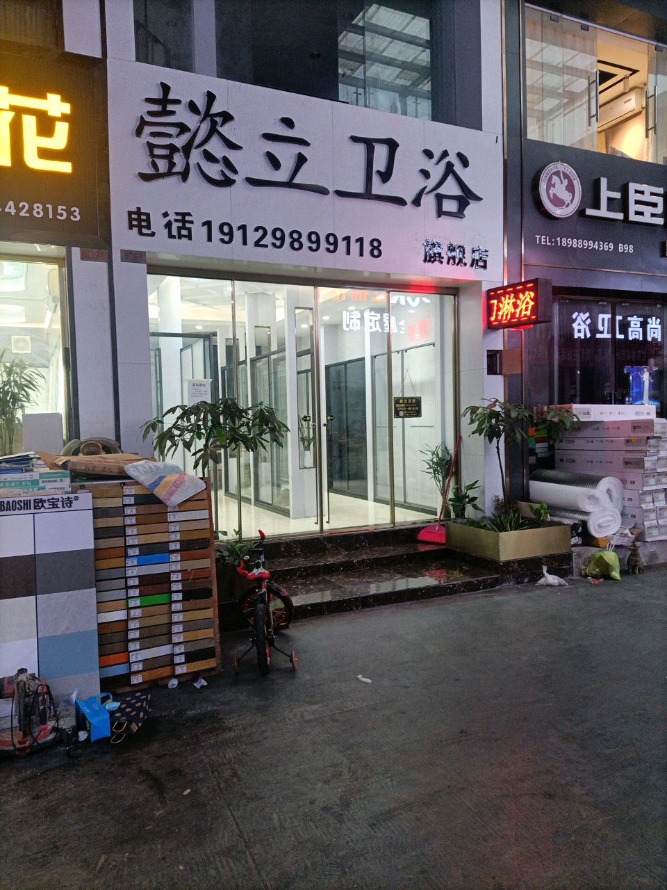 懿立卫浴旗舰店