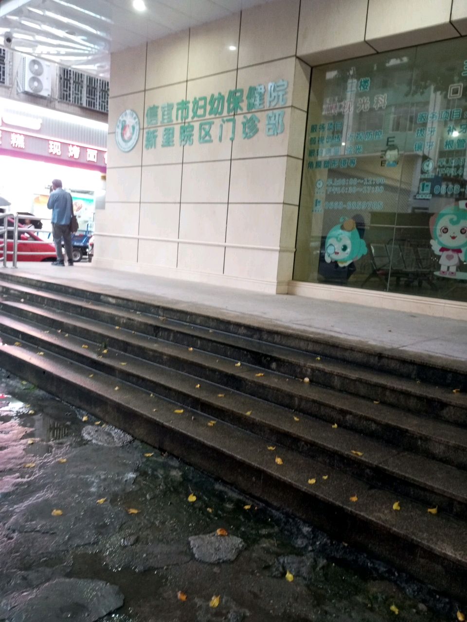 信宜市妇幼保健院新里院区门诊部