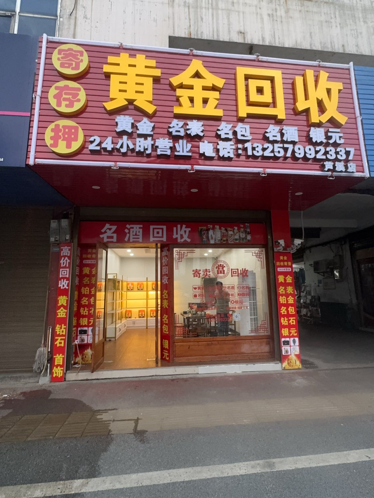 黄金回收