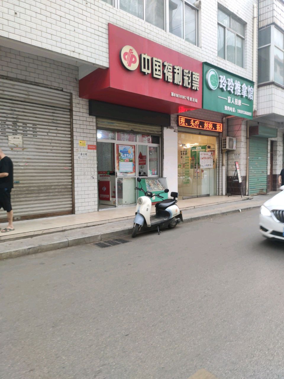 玲玲推拿馆环境
