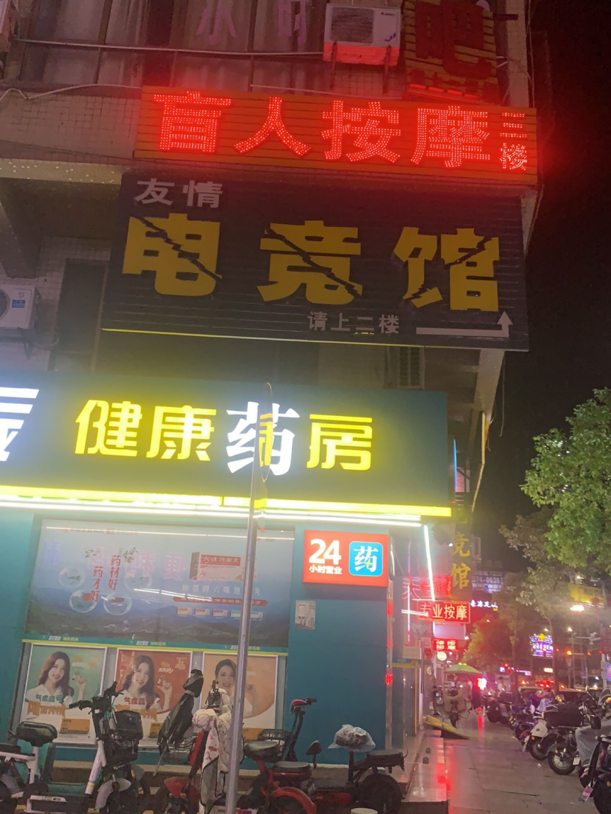 东莞市友情网吧