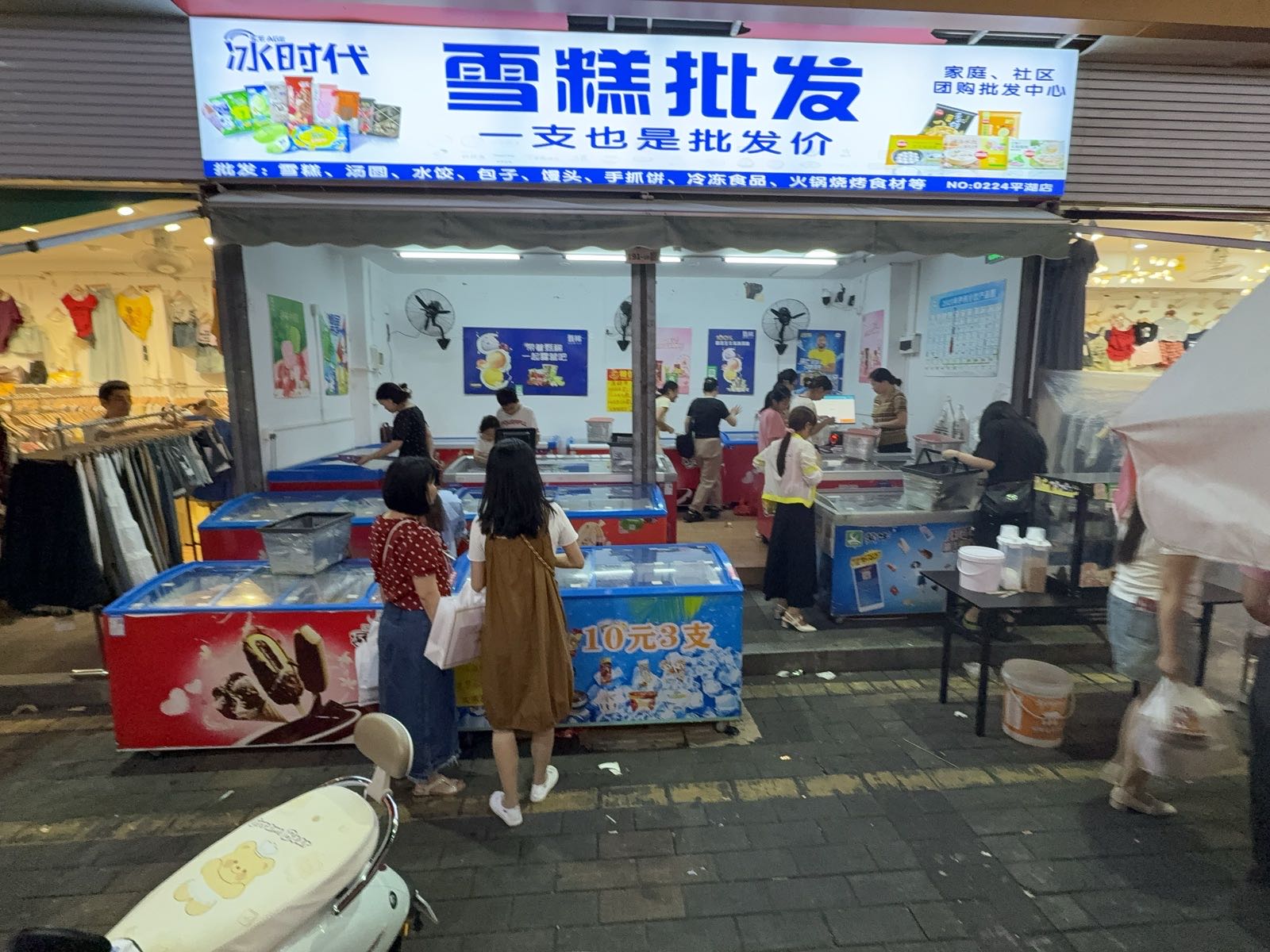 冰时代雪糕批发(步行街)