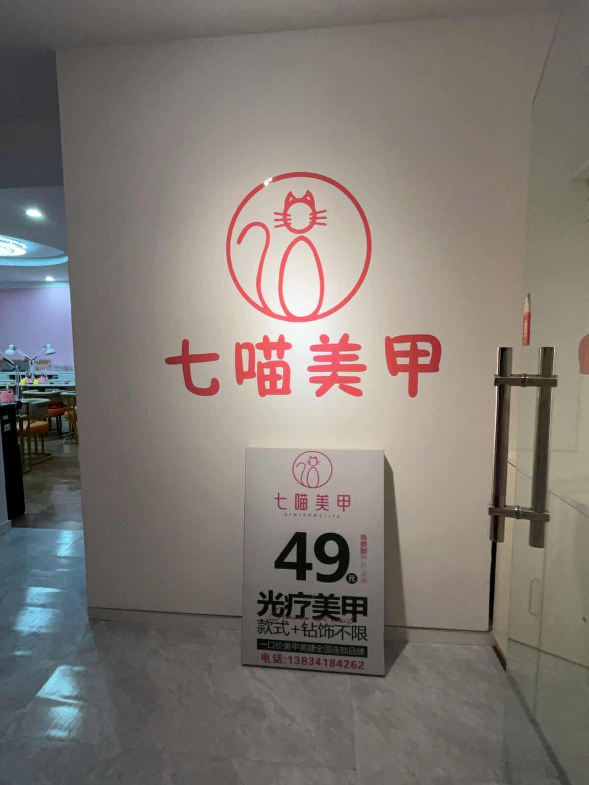 七喵美甲美睫(北美新天地店)