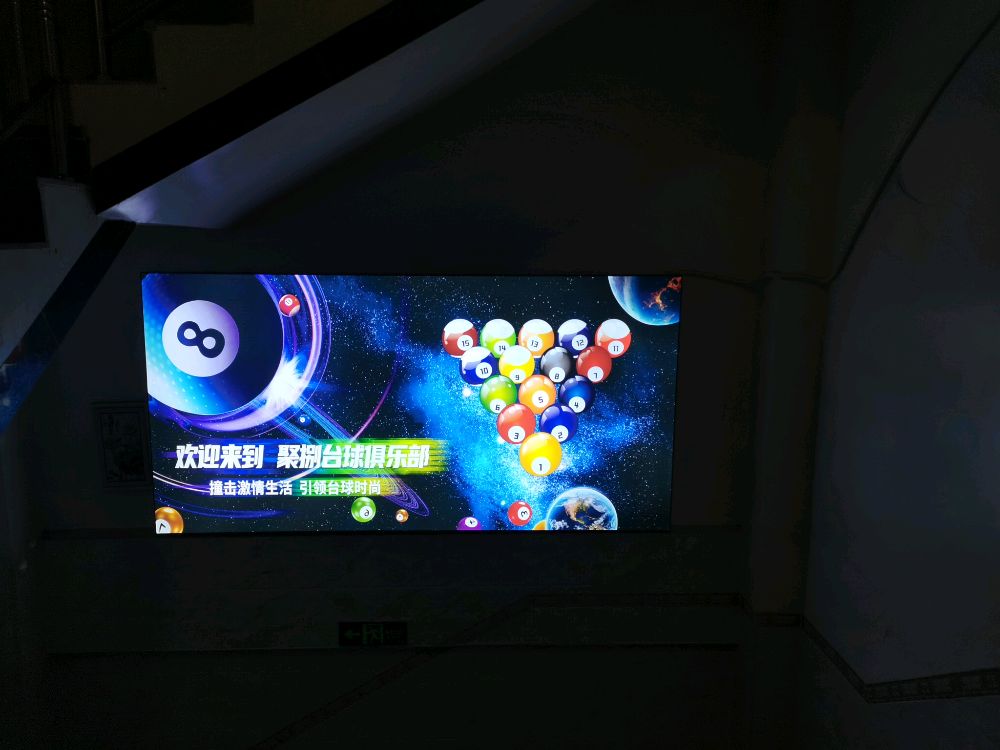 聚捌台球俱乐部