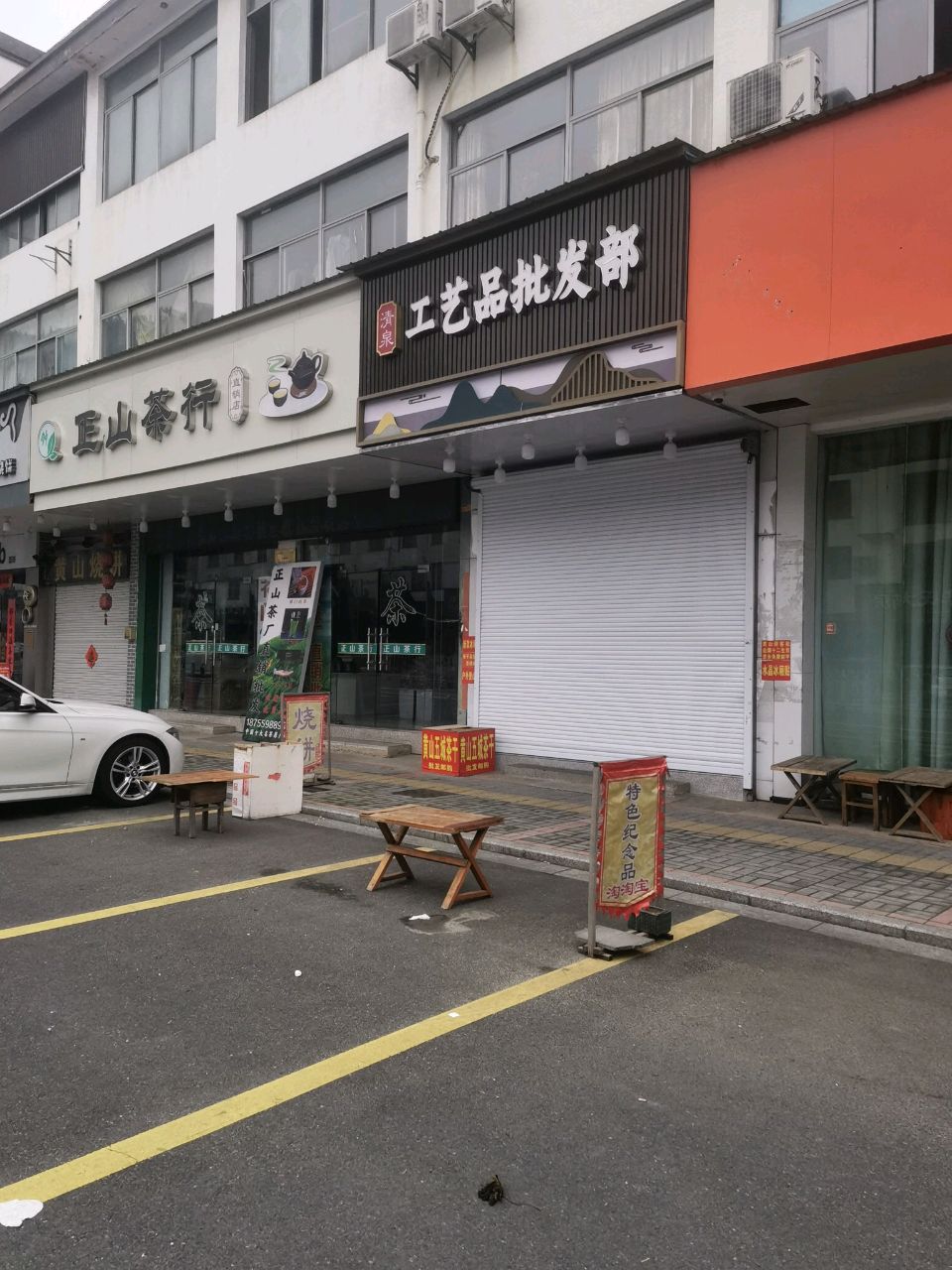 正山茶行(直销店)