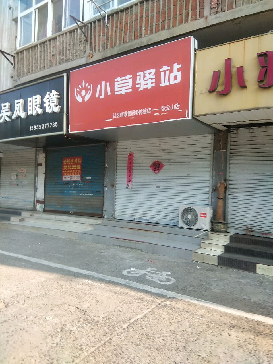 小草驿站(长乐路店)