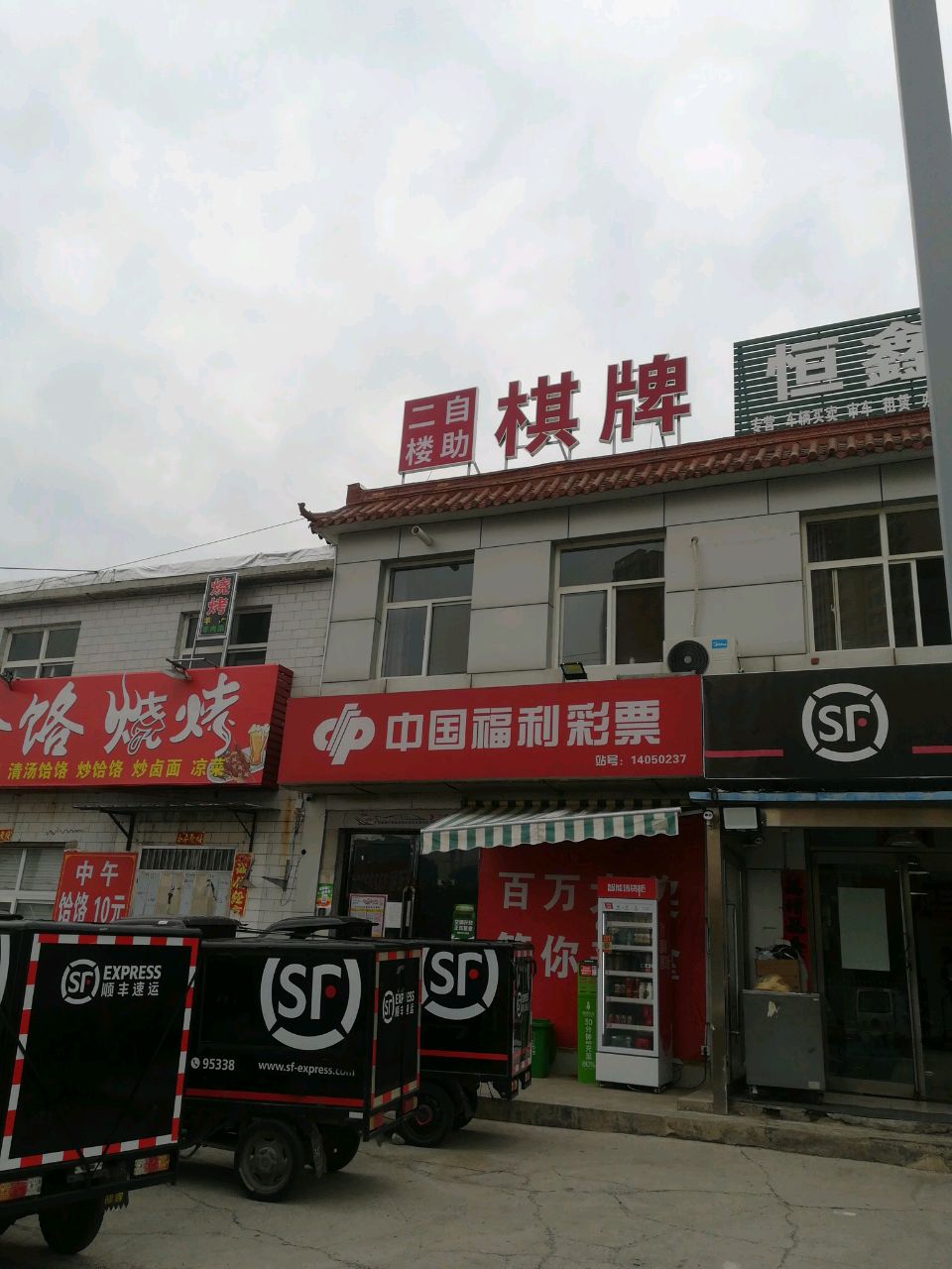二楼自助棋牌