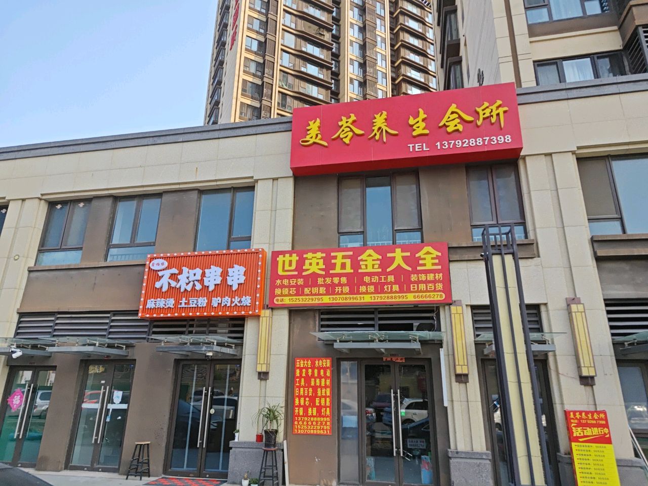 五金(龙湖·春江郦城2期店)