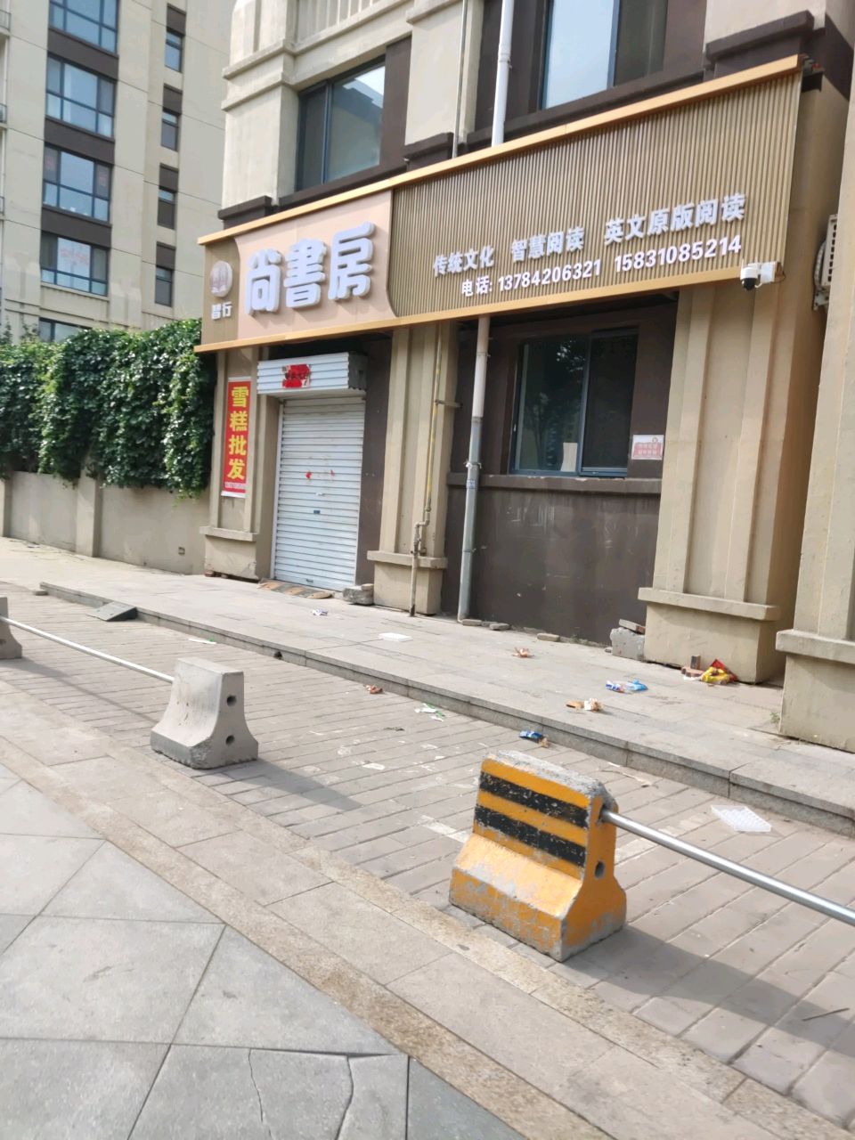 智行尚书房