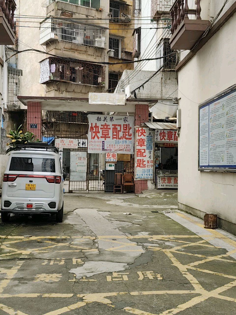 快章配匙