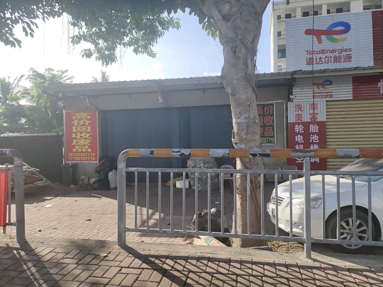 文昌宋祥祥废品回收站